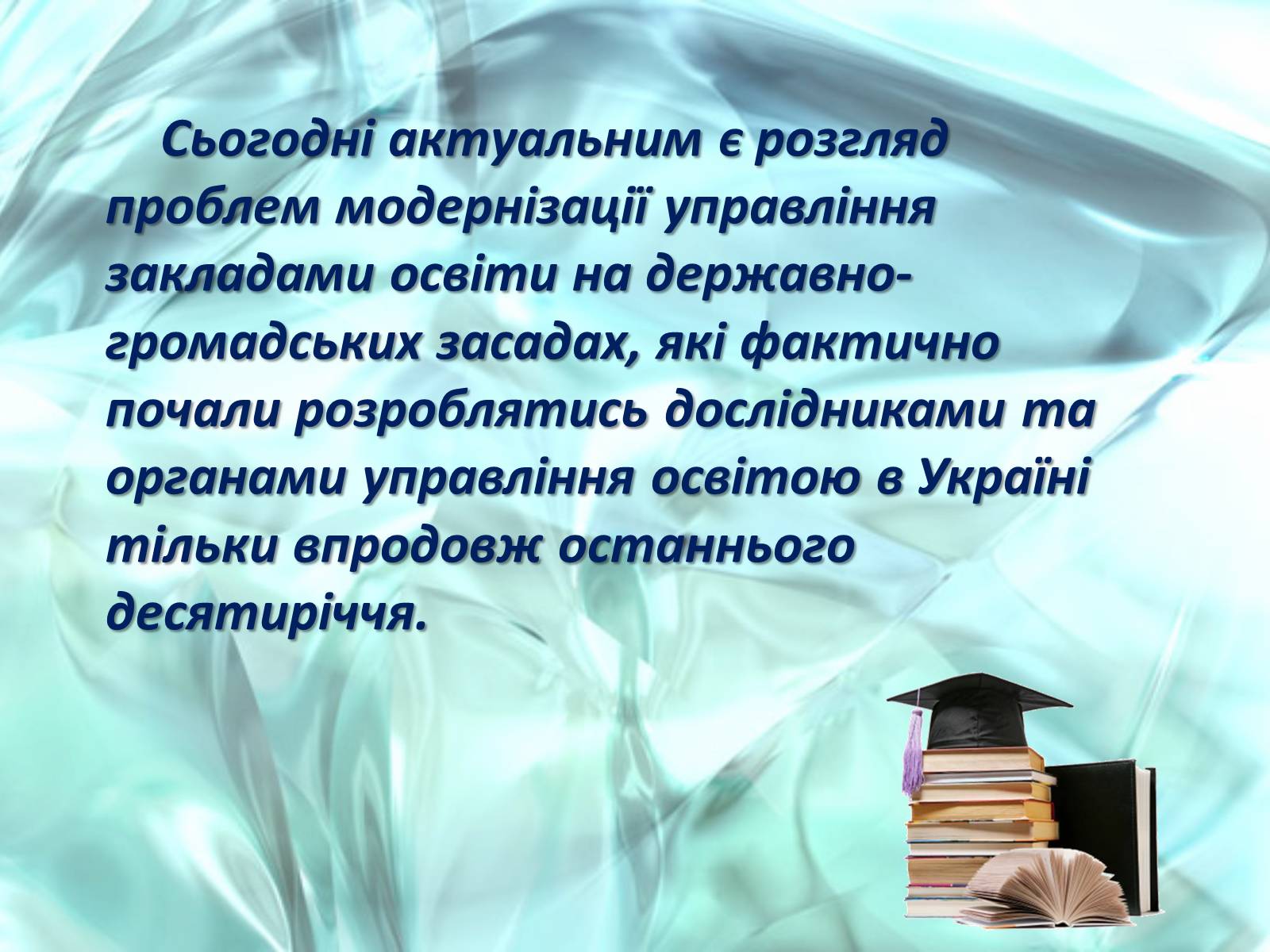 Презентація на тему «Освіта» (варіант 1) - Слайд #2 Презентація на тему «Освіта» (варіант 1) - Слайд #2