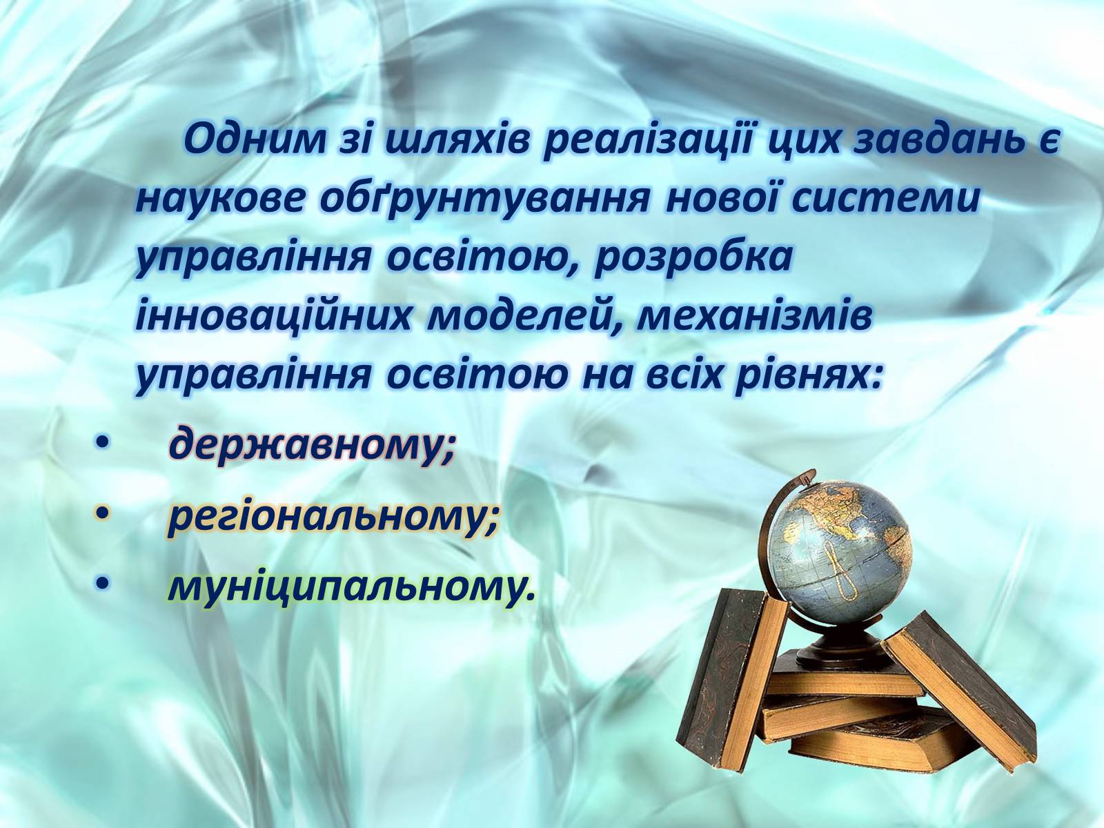 Презентація на тему «Освіта» (варіант 1) - Слайд #4 Презентація на тему «Освіта» (варіант 1) - Слайд #4