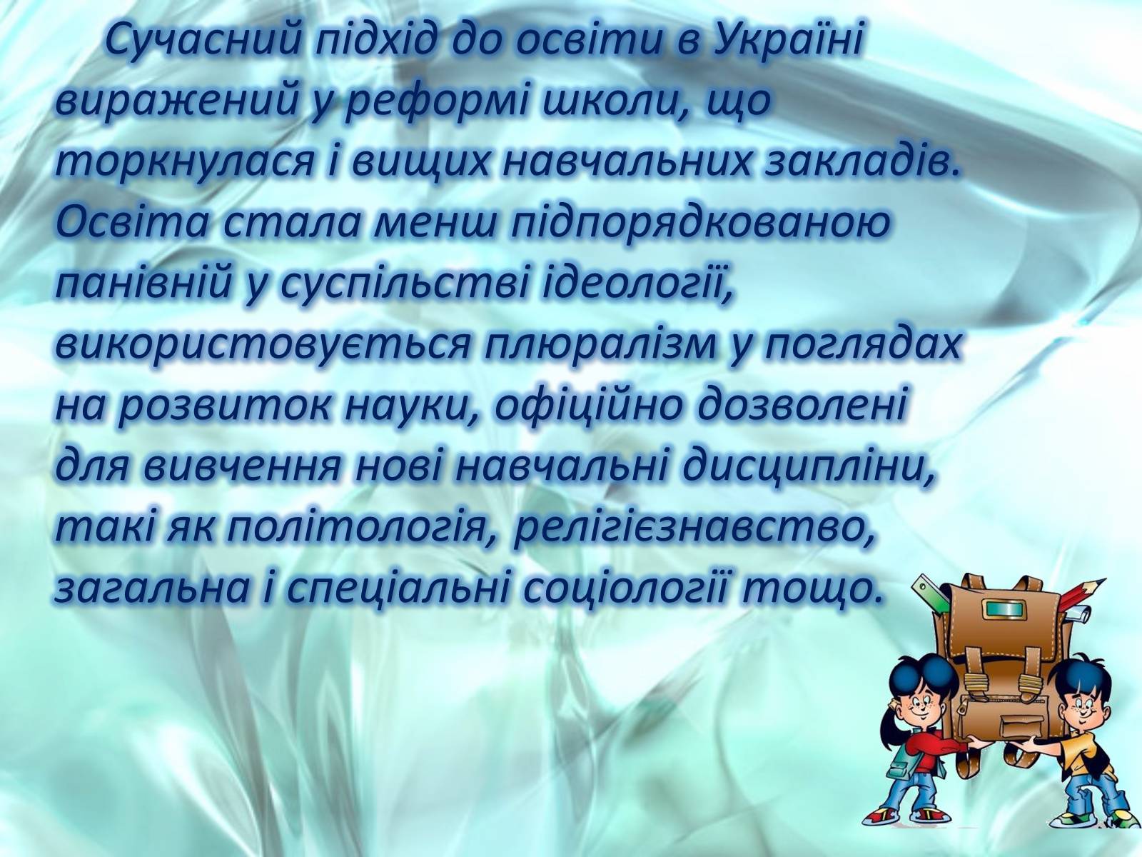 Презентація на тему «Освіта» (варіант 1) - Слайд #8 Презентація на тему «Освіта» (варіант 1) - Слайд #8