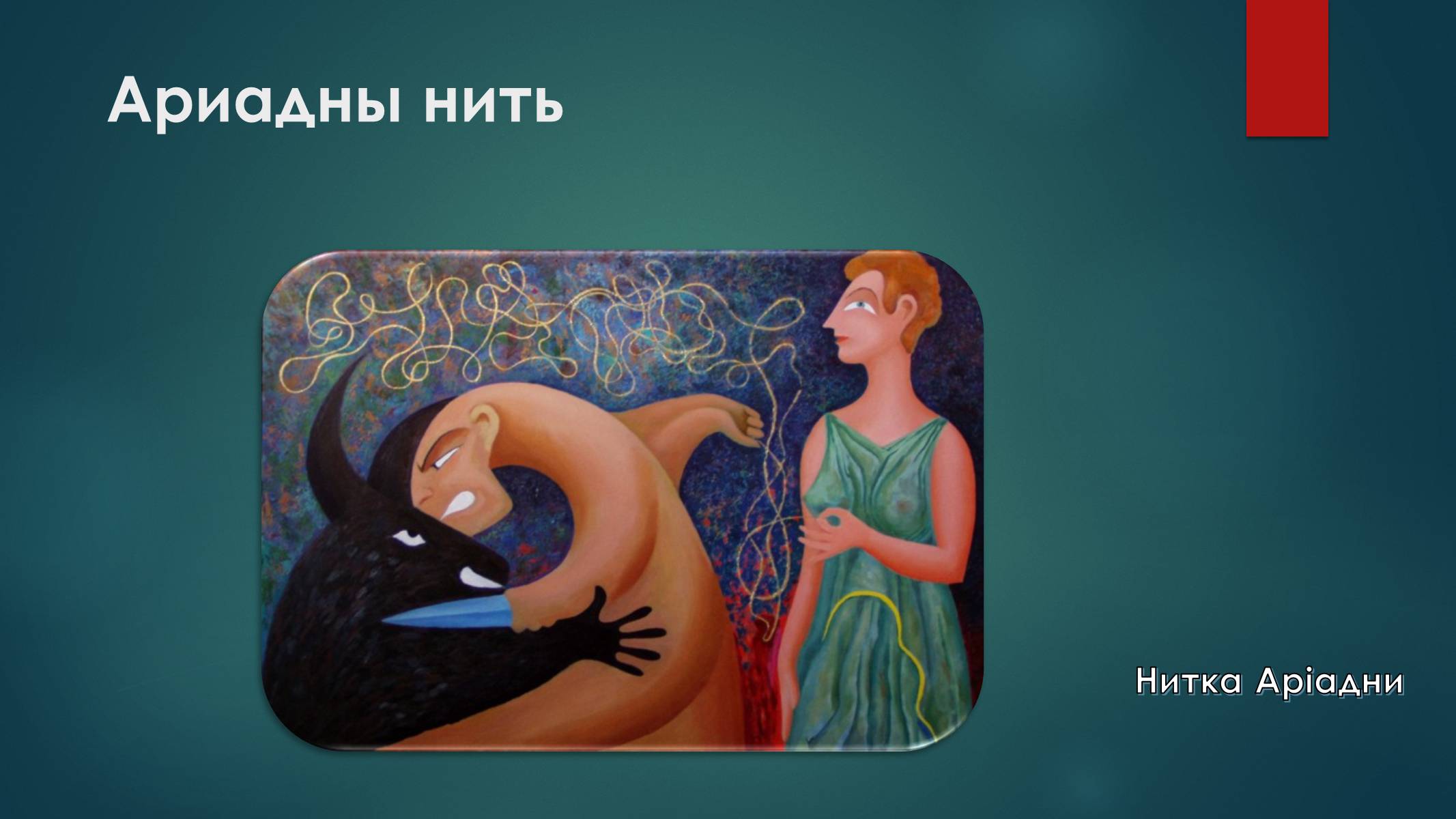 Презентація на тему «Вживання фразеологізмів у мовленні» - Слайд #10 Презентація на тему «Вживання фразеологізмів у мовленні» - Слайд #10