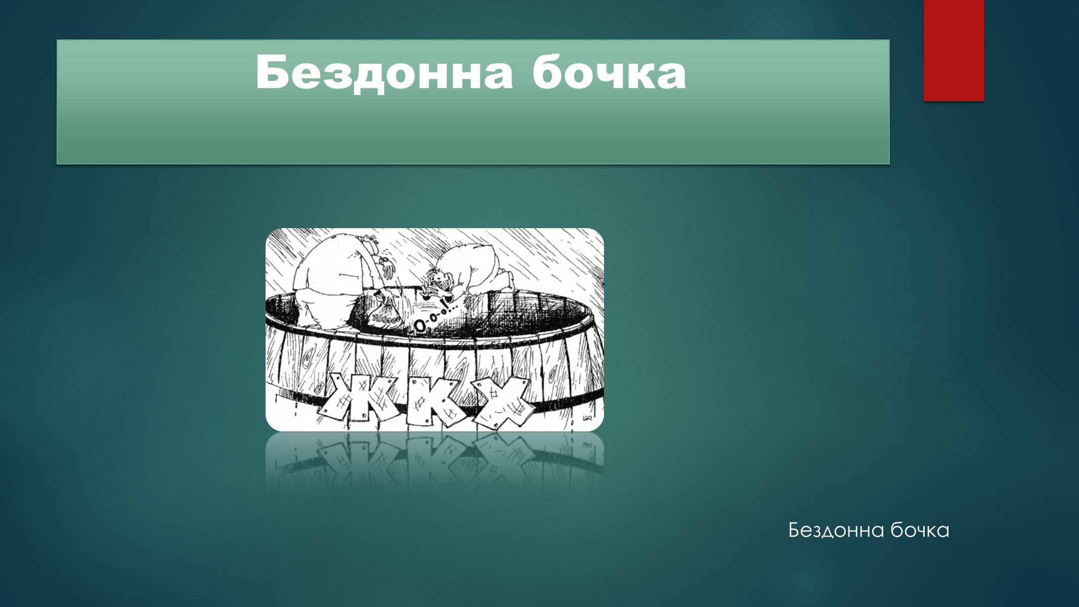 Презентація на тему «Вживання фразеологізмів у мовленні» - Слайд #8 Презентація на тему «Вживання фразеологізмів у мовленні» - Слайд #8
