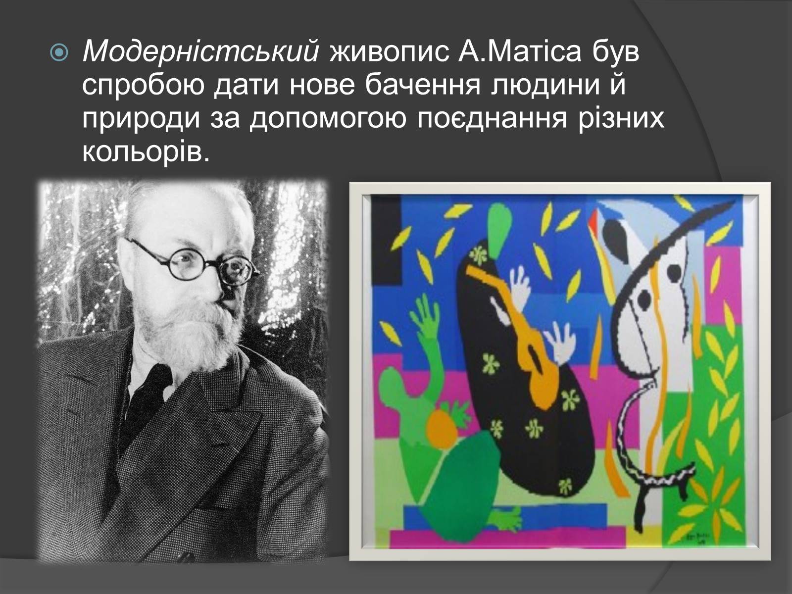 Презентація на тему «Живопис у ХХ ст» - Слайд #10 Презентація на тему «Живопис у ХХ ст» - Слайд #10