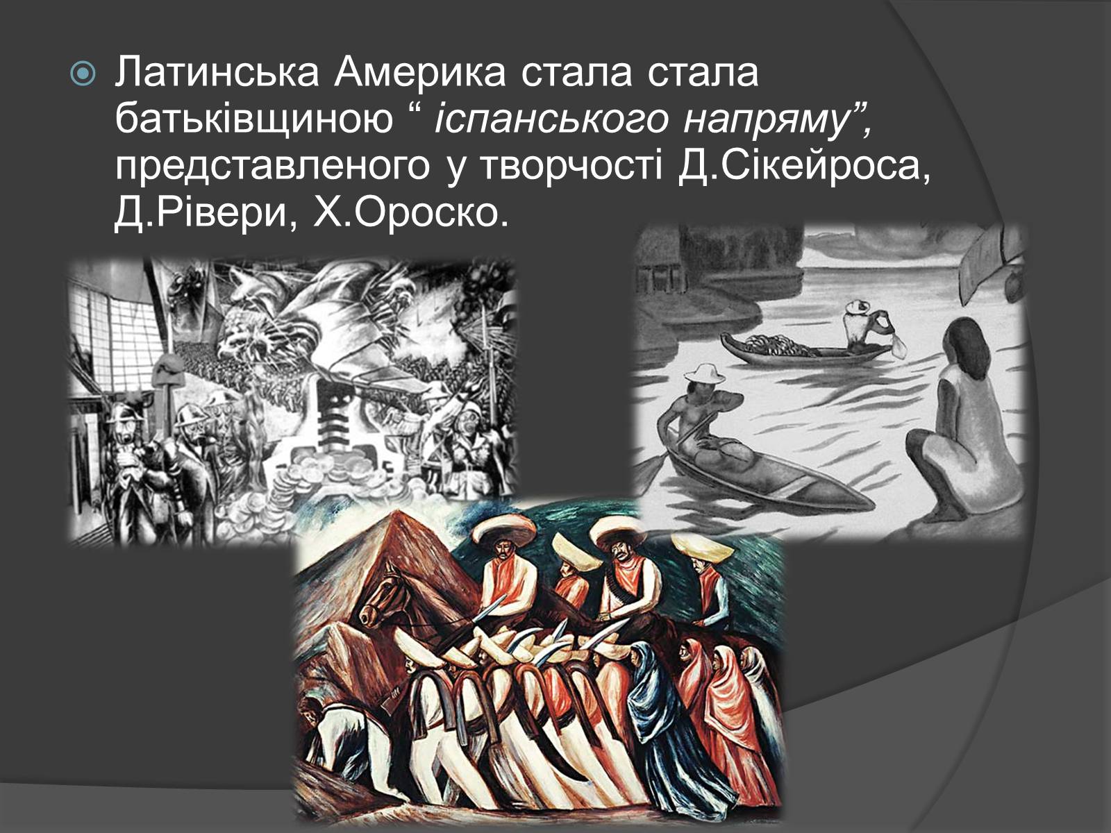 Презентація на тему «Живопис у ХХ ст» - Слайд #12 Презентація на тему «Живопис у ХХ ст» - Слайд #12