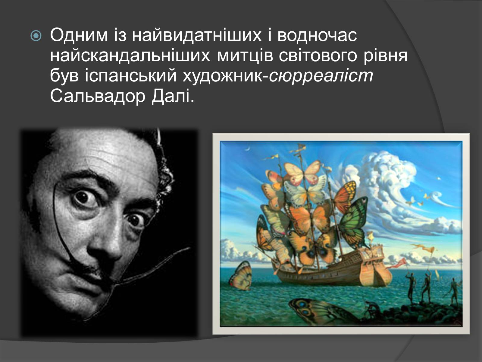 Презентація на тему «Живопис у ХХ ст» - Слайд #13 Презентація на тему «Живопис у ХХ ст» - Слайд #13