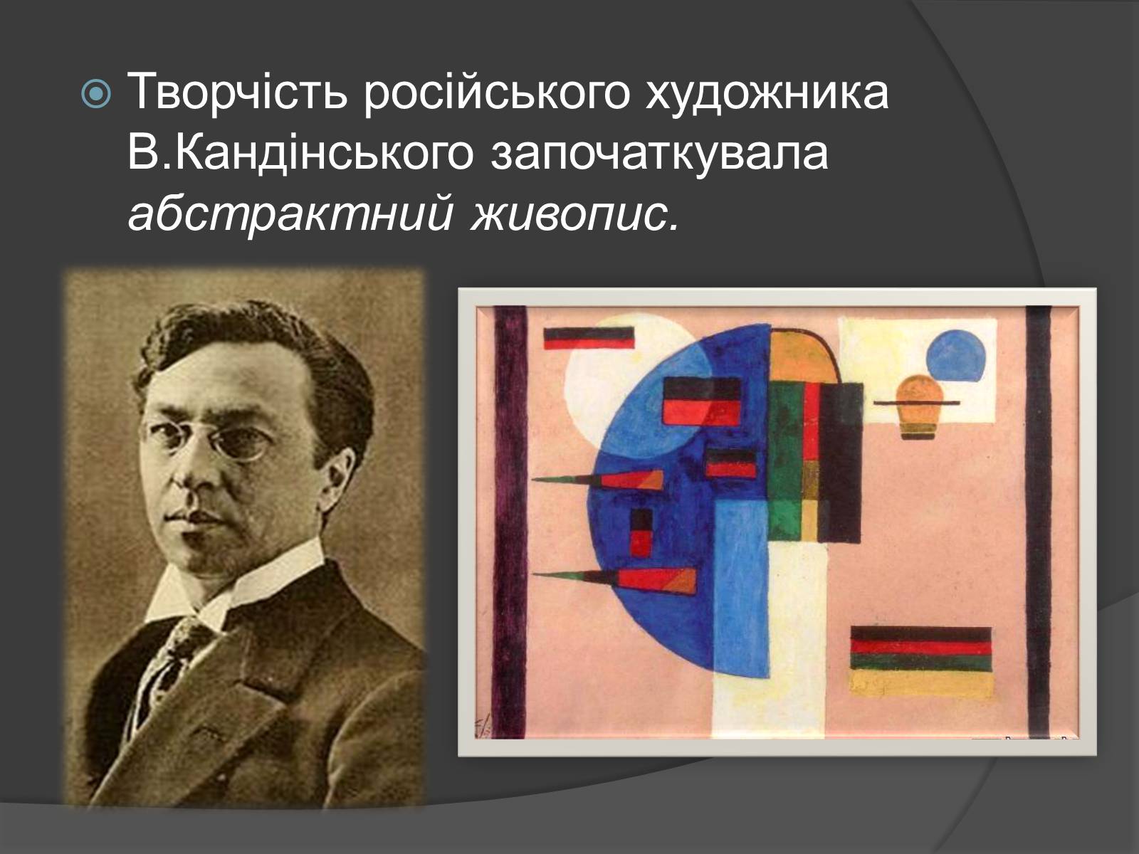 Презентація на тему «Живопис у ХХ ст» - Слайд #2 Презентація на тему «Живопис у ХХ ст» - Слайд #2