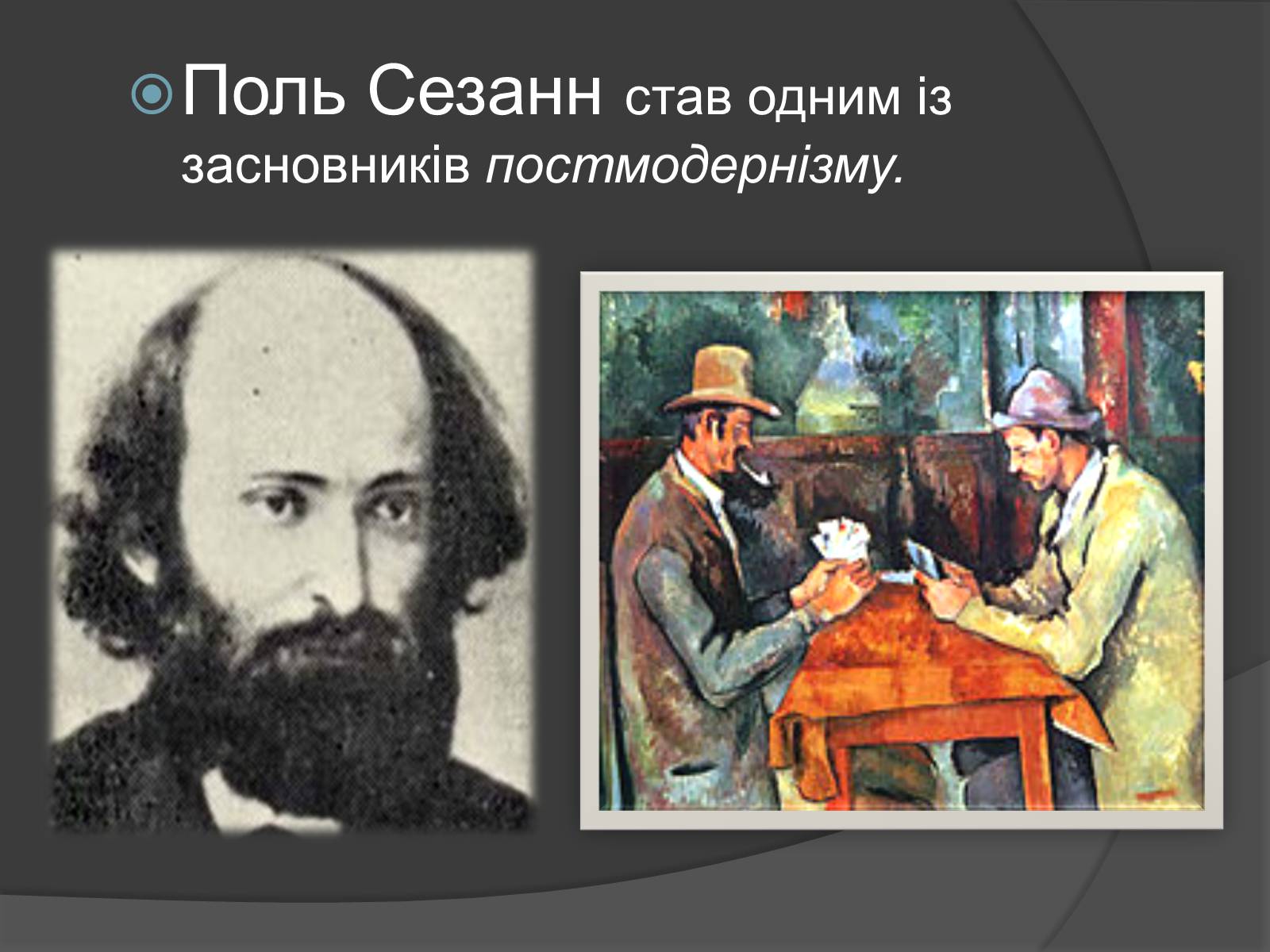 Презентація на тему «Живопис у ХХ ст» - Слайд #4 Презентація на тему «Живопис у ХХ ст» - Слайд #4