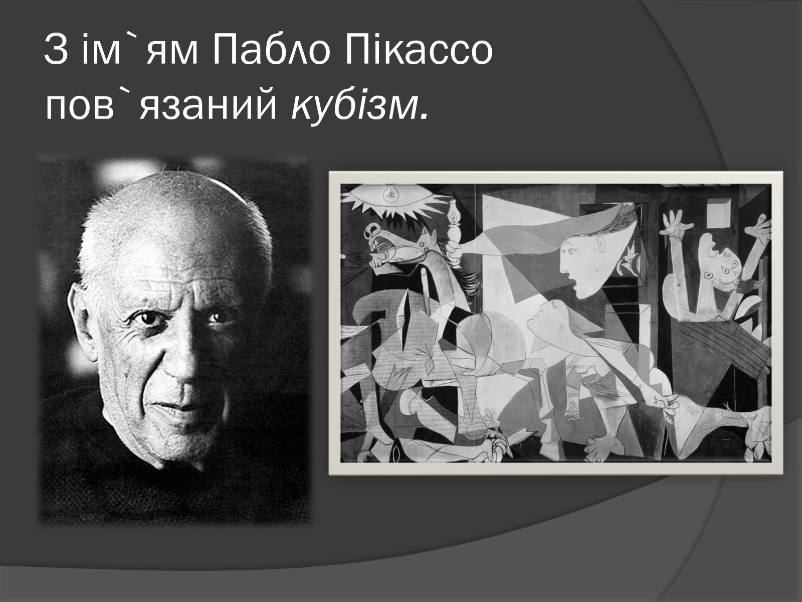 Презентація на тему «Живопис у ХХ ст» - Слайд #6 Презентація на тему «Живопис у ХХ ст» - Слайд #6