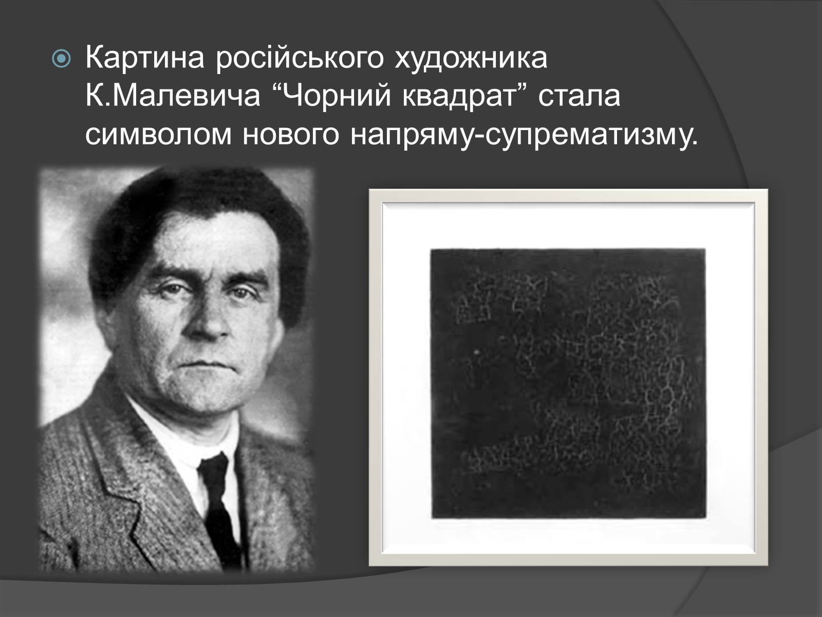 Презентація на тему «Живопис у ХХ ст» - Слайд #8 Презентація на тему «Живопис у ХХ ст» - Слайд #8
