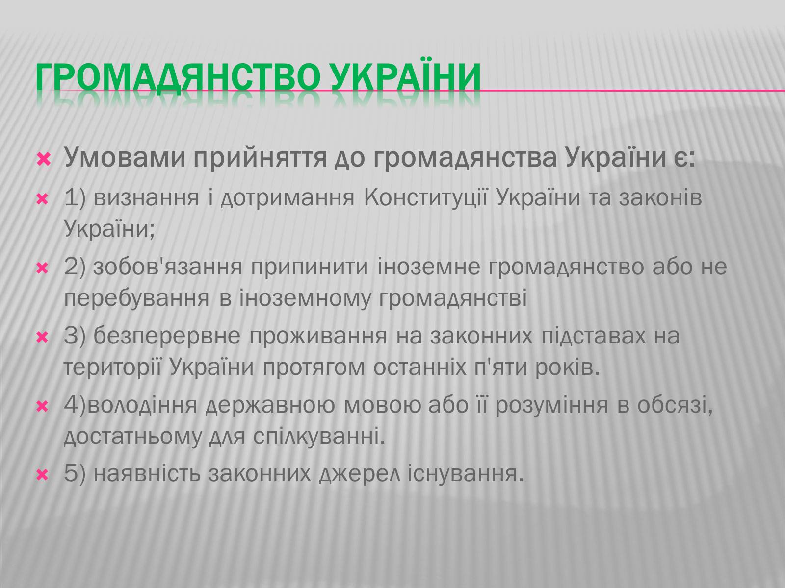 Презентація на тему «Громадянство» (варіант 2) - Слайд #10 Презентація на тему «Громадянство» (варіант 2) - Слайд #10