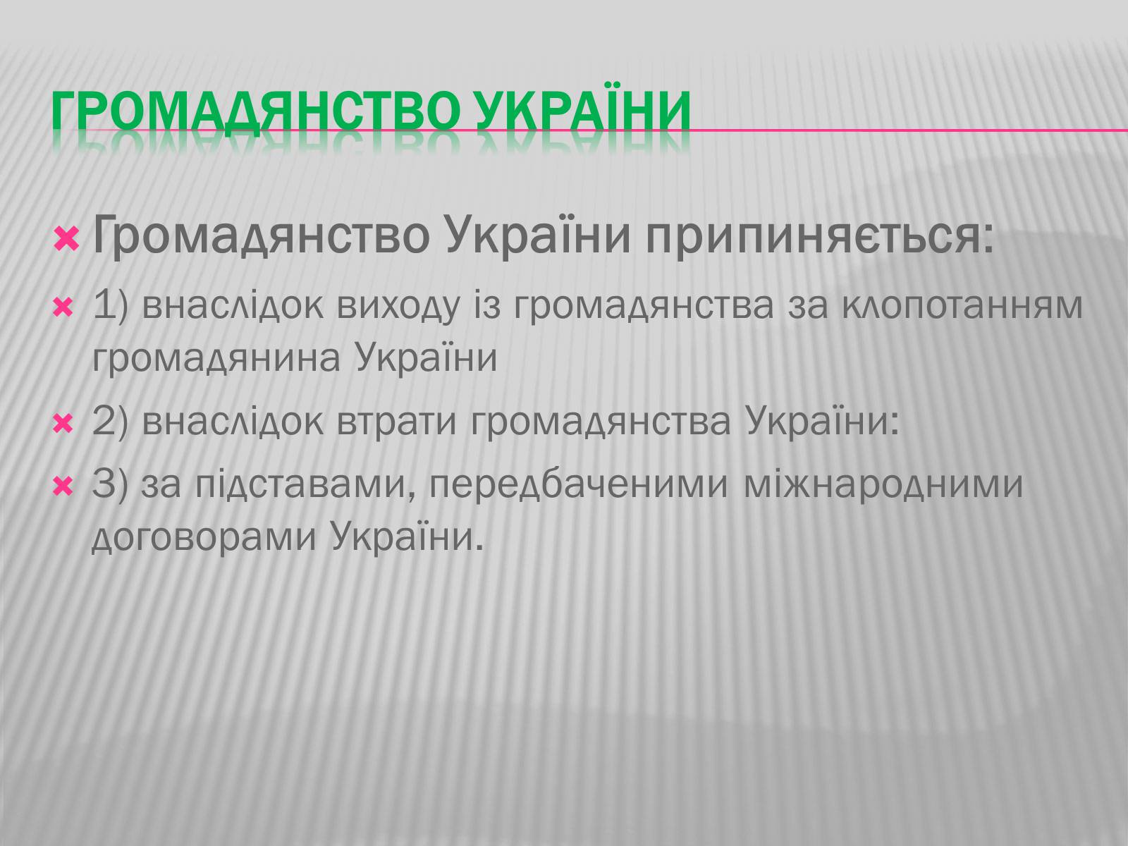 Презентація на тему «Громадянство» (варіант 2) - Слайд #11 Презентація на тему «Громадянство» (варіант 2) - Слайд #11