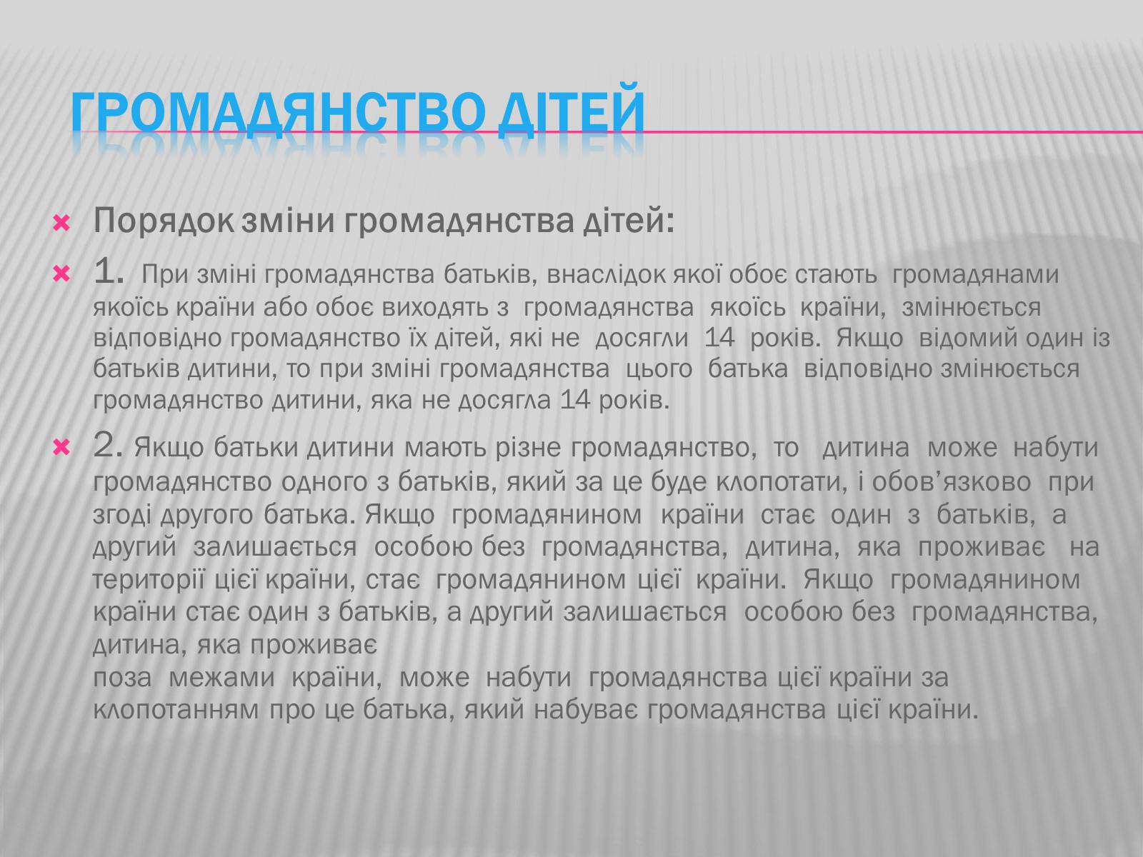 Презентація на тему «Громадянство» (варіант 2) - Слайд #12 Презентація на тему «Громадянство» (варіант 2) - Слайд #12