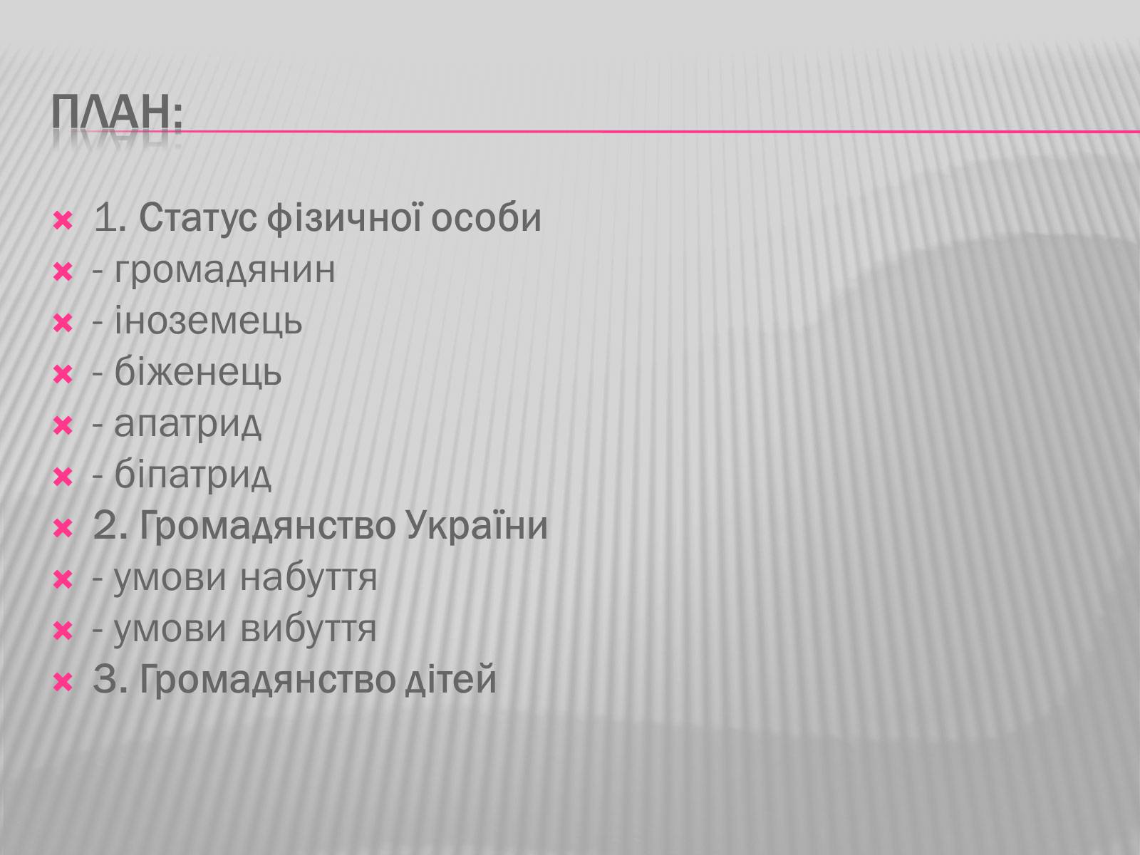 Презентація на тему «Громадянство» (варіант 2) - Слайд #2 Презентація на тему «Громадянство» (варіант 2) - Слайд #2
