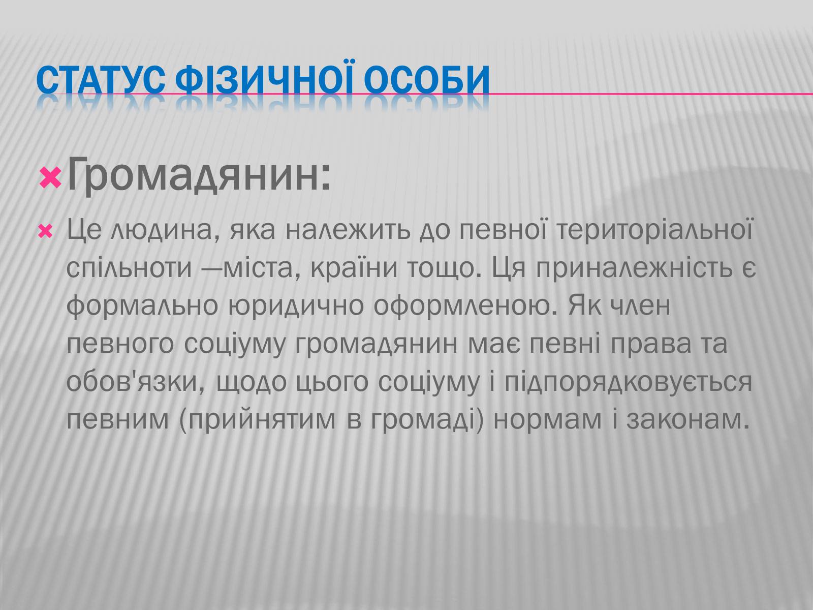 Презентація на тему «Громадянство» (варіант 2) - Слайд #3 Презентація на тему «Громадянство» (варіант 2) - Слайд #3
