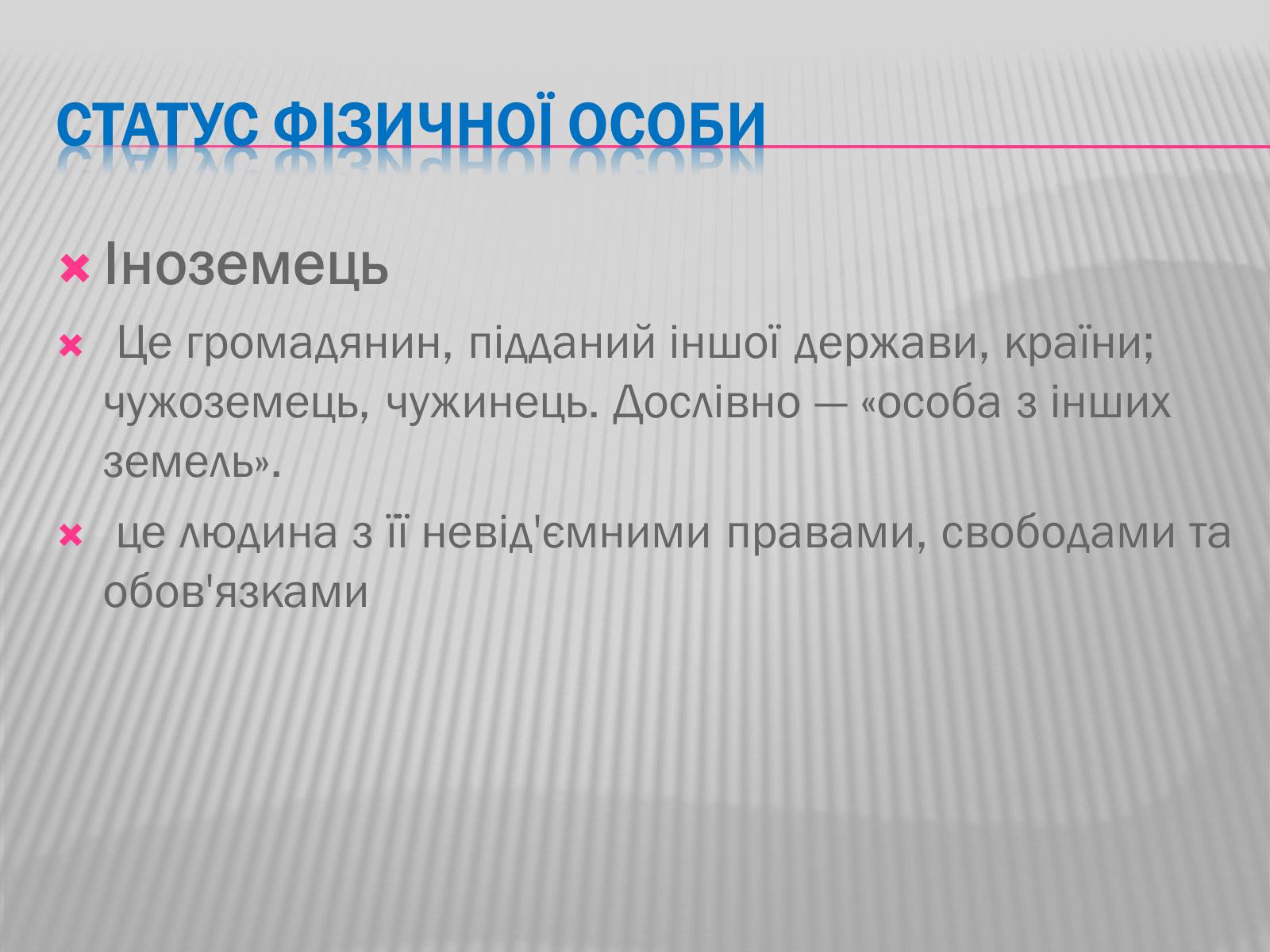 Презентація на тему «Громадянство» (варіант 2) - Слайд #4 Презентація на тему «Громадянство» (варіант 2) - Слайд #4
