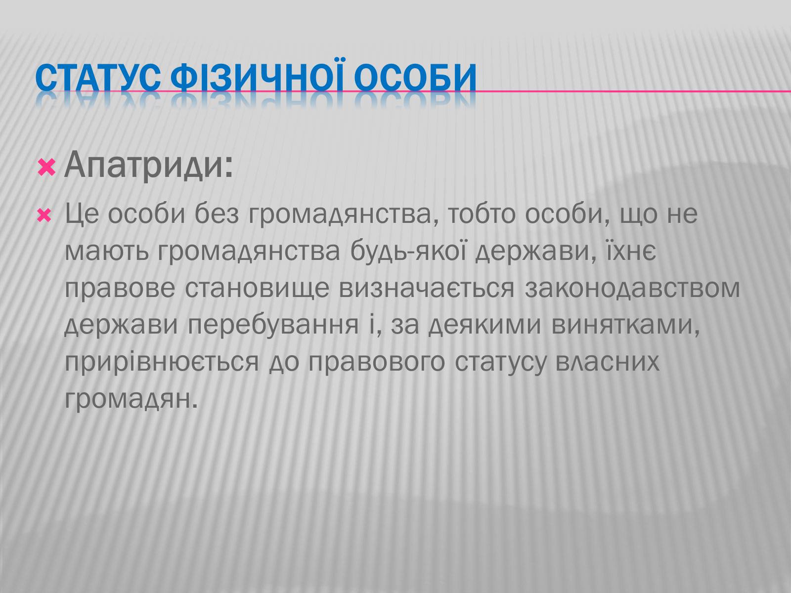 Презентація на тему «Громадянство» (варіант 2) - Слайд #6 Презентація на тему «Громадянство» (варіант 2) - Слайд #6