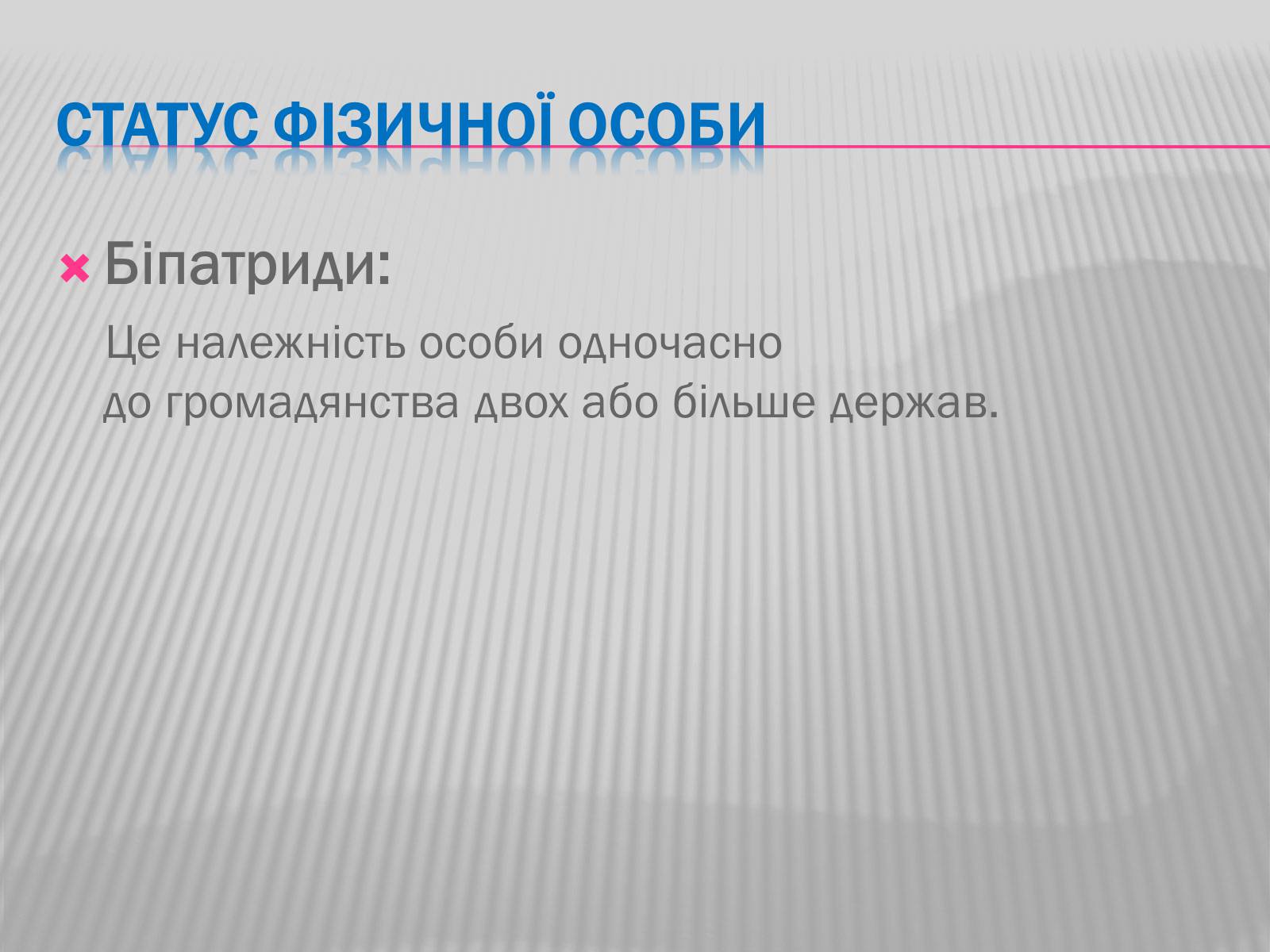 Презентація на тему «Громадянство» (варіант 2) - Слайд #7 Презентація на тему «Громадянство» (варіант 2) - Слайд #7