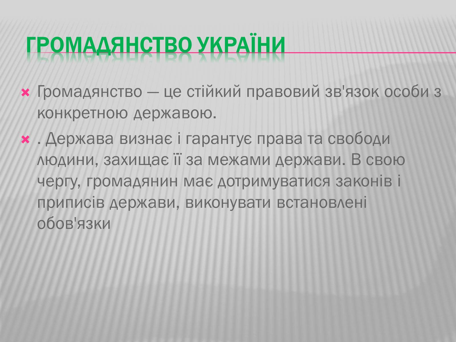 Презентація на тему «Громадянство» (варіант 2) - Слайд #8 Презентація на тему «Громадянство» (варіант 2) - Слайд #8