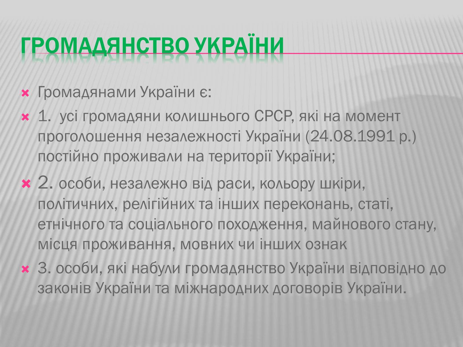 Презентація на тему «Громадянство» (варіант 2) - Слайд #9 Презентація на тему «Громадянство» (варіант 2) - Слайд #9