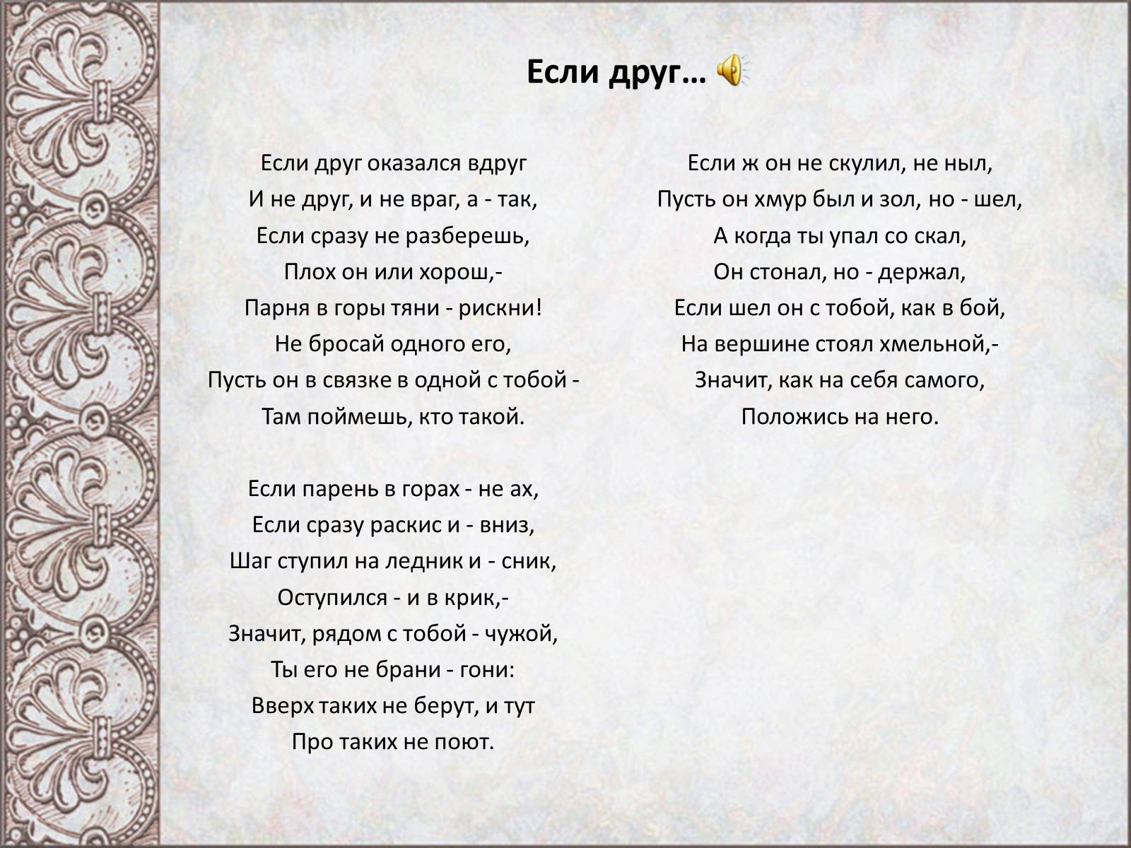 Презентація на тему «Владимир Семенович Высоцкий» (варіант 2) - Слайд #10 Презентація на тему «Владимир Семенович Высоцкий» (варіант 2) - Слайд #10