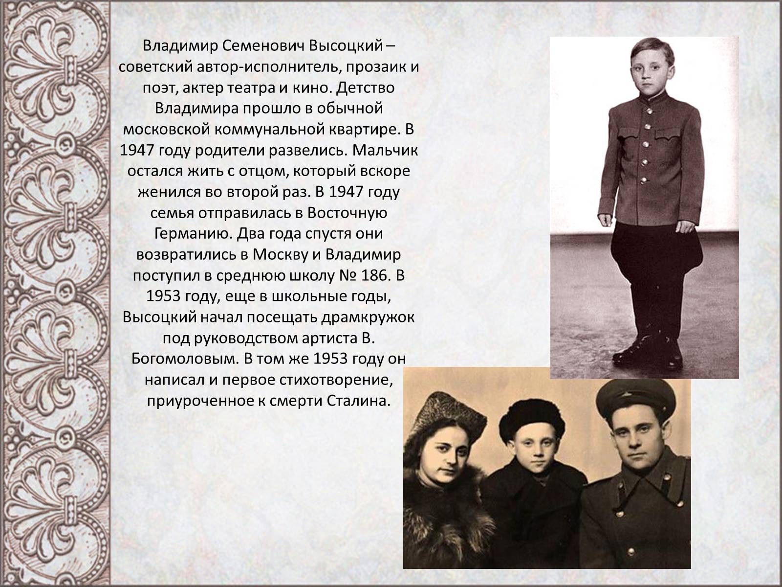 Презентація на тему «Владимир Семенович Высоцкий» (варіант 2) - Слайд #2 Презентація на тему «Владимир Семенович Высоцкий» (варіант 2) - Слайд #2