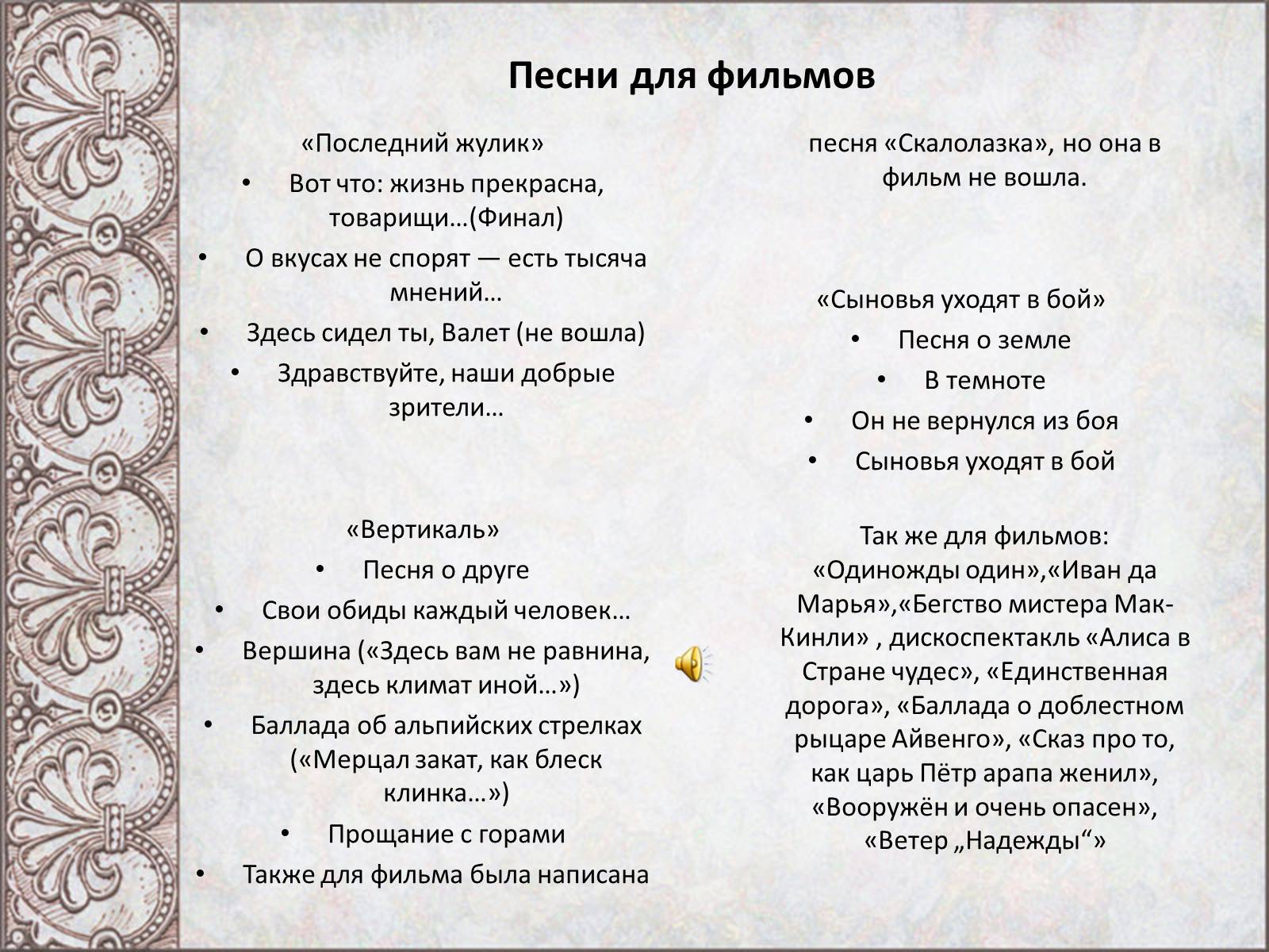 Презентація на тему «Владимир Семенович Высоцкий» (варіант 2) - Слайд #9 Презентація на тему «Владимир Семенович Высоцкий» (варіант 2) - Слайд #9