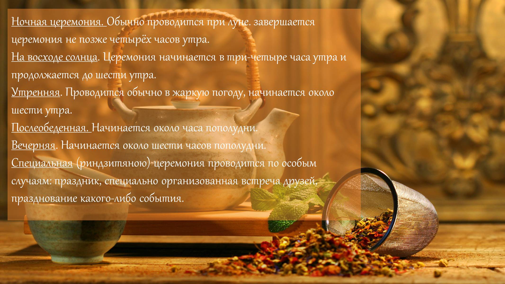 Презентація на тему «Икебана и чайная церемония» - Слайд #8 Презентація на тему «Икебана и чайная церемония» - Слайд #8