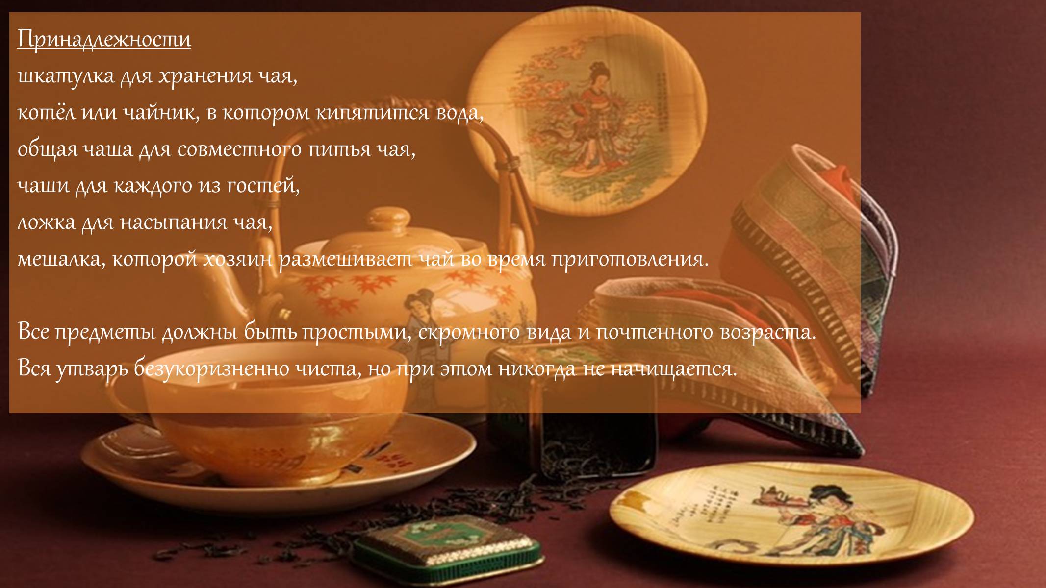 Презентація на тему «Икебана и чайная церемония» - Слайд #9 Презентація на тему «Икебана и чайная церемония» - Слайд #9