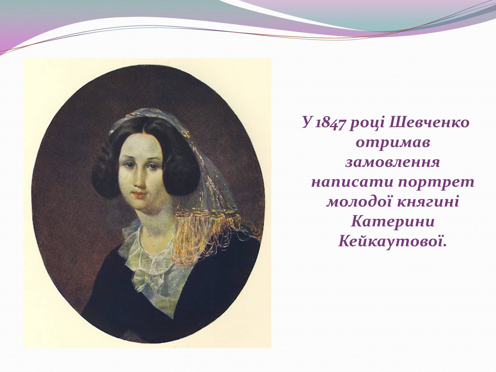 Презентація на тему «Художня спадщина Шевченка» - Слайд #11 Презентація на тему «Художня спадщина Шевченка» - Слайд #11