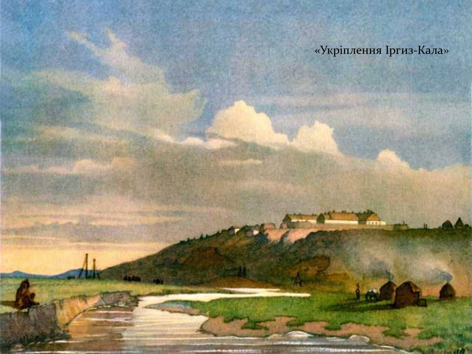 Презентація на тему «Художня спадщина Шевченка» - Слайд #12 Презентація на тему «Художня спадщина Шевченка» - Слайд #12
