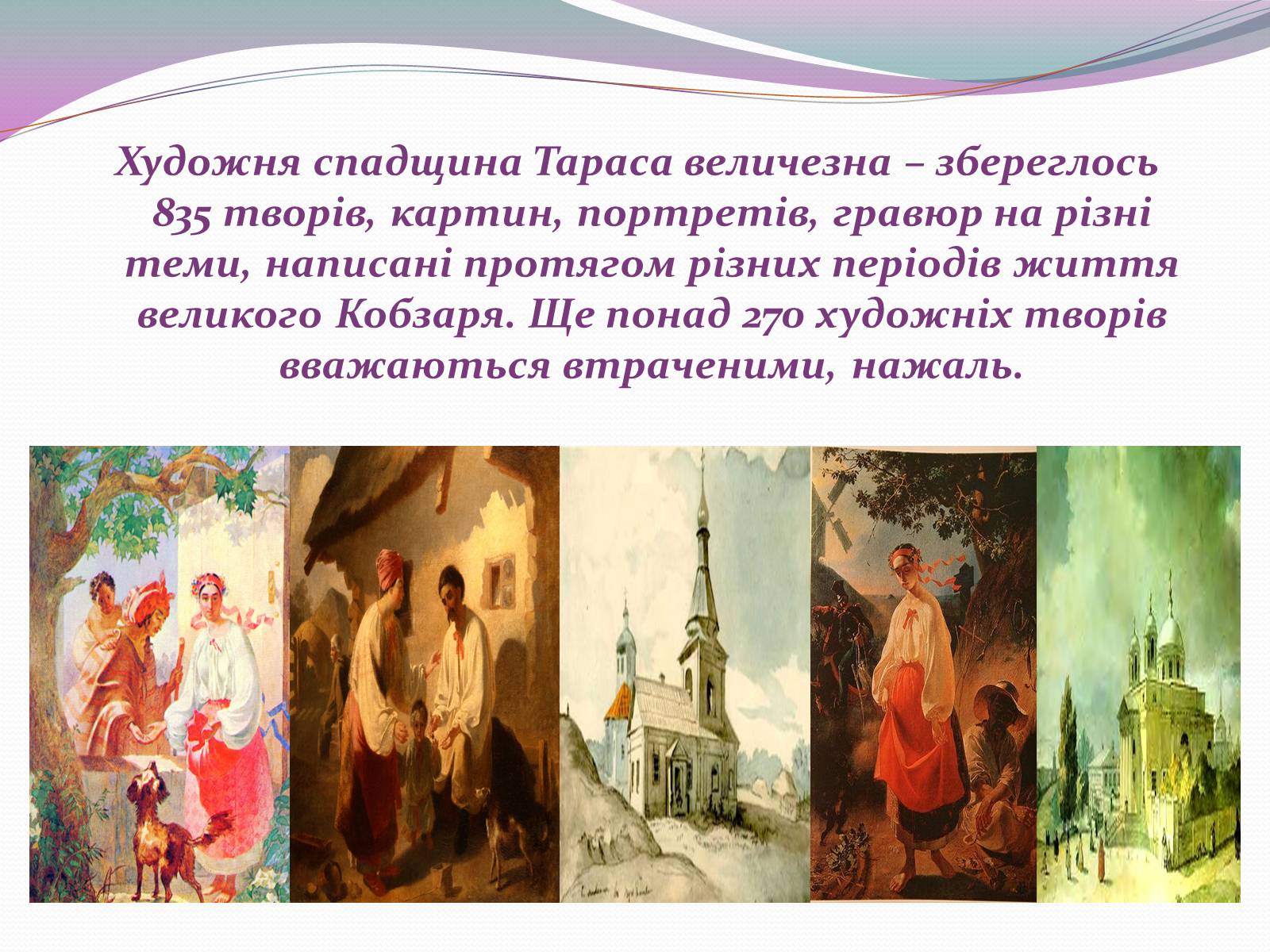 Презентація на тему «Художня спадщина Шевченка» - Слайд #3 Презентація на тему «Художня спадщина Шевченка» - Слайд #3