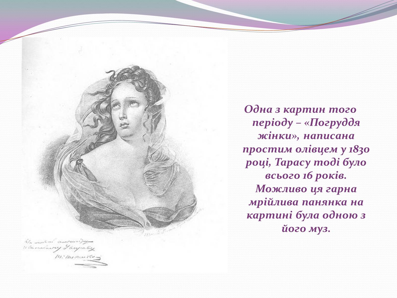 Презентація на тему «Художня спадщина Шевченка» - Слайд #5 Презентація на тему «Художня спадщина Шевченка» - Слайд #5
