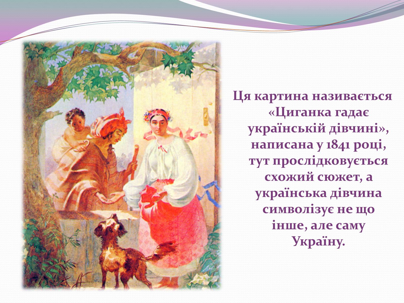 Презентація на тему «Художня спадщина Шевченка» - Слайд #9 Презентація на тему «Художня спадщина Шевченка» - Слайд #9