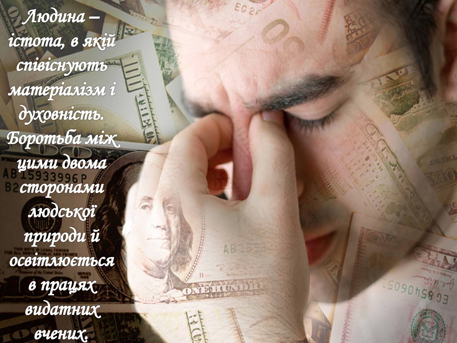 Презентація на тему «Гроші і релігія» - Слайд #19 Презентація на тему «Гроші і релігія» - Слайд #19