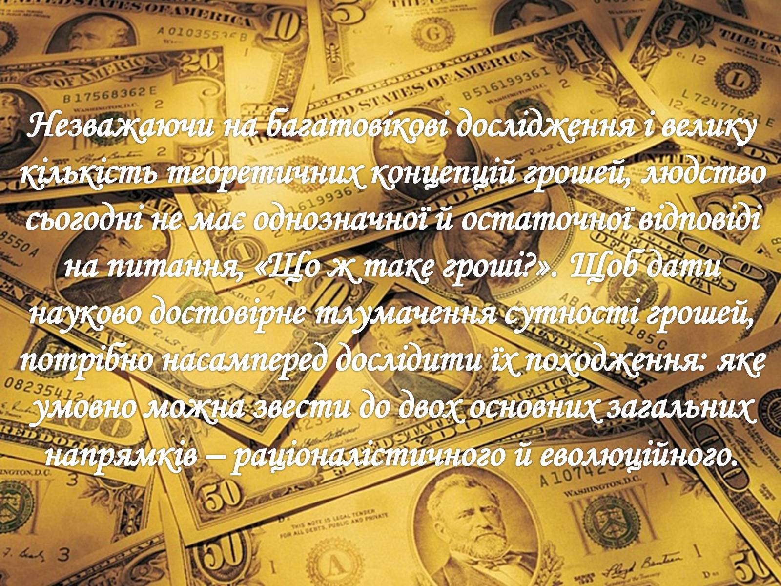 Презентація на тему «Гроші і релігія» - Слайд #9 Презентація на тему «Гроші і релігія» - Слайд #9