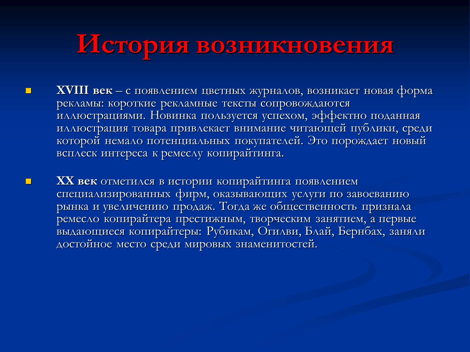 Презентація на тему «Копирайтер» - Слайд #4 Презентація на тему «Копирайтер» - Слайд #4