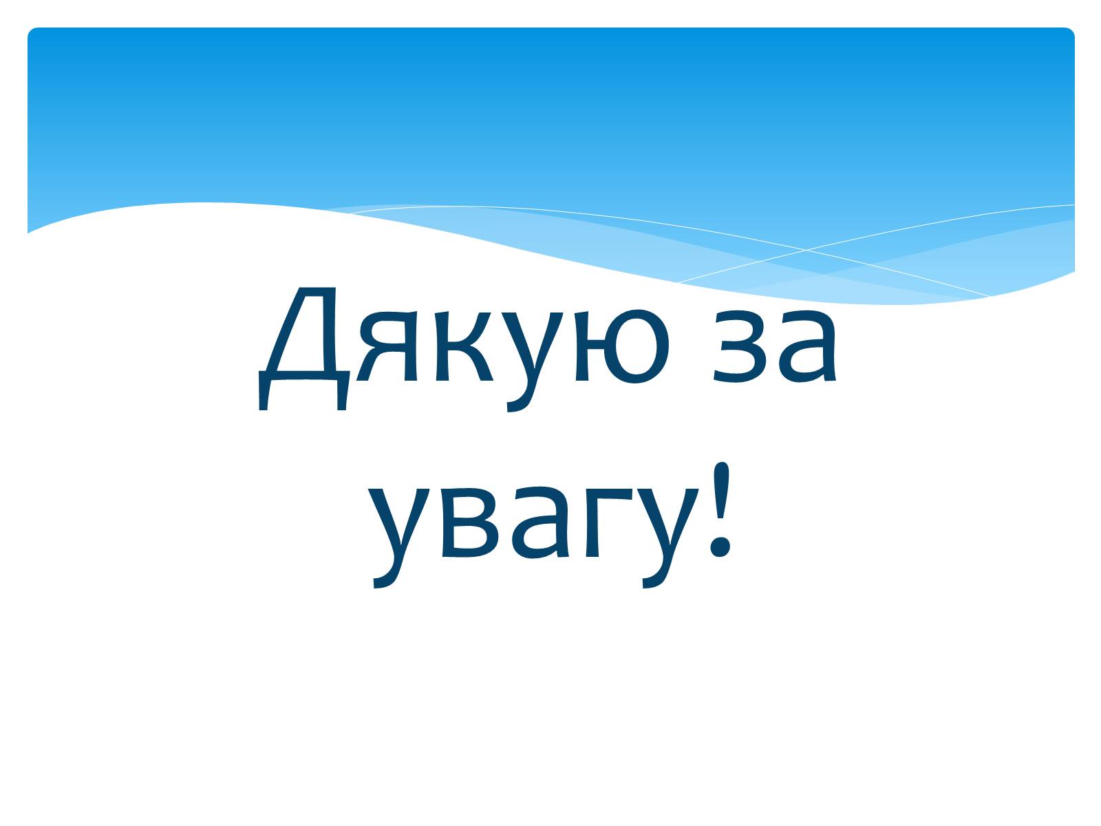 Презентація на тему «Громадянське суспільство» (варіант 4) - Слайд #11 Презентація на тему «Громадянське суспільство» (варіант 4) - Слайд #11