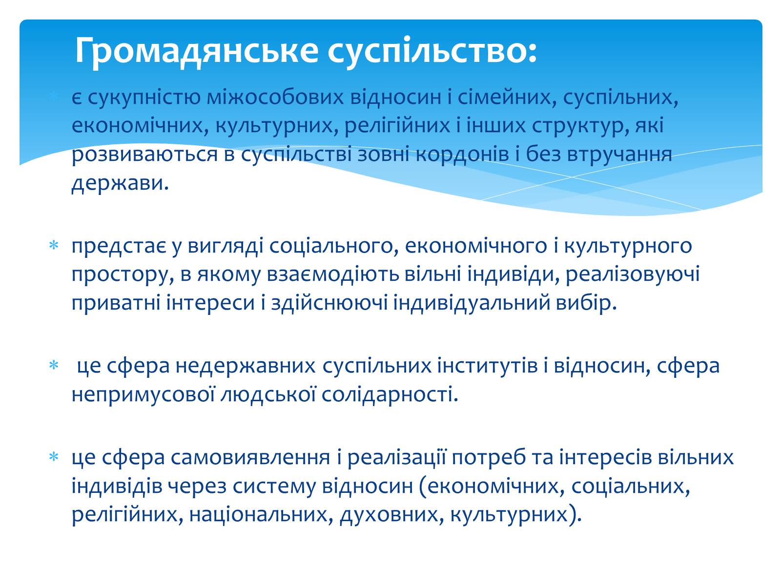 Презентація на тему «Громадянське суспільство» (варіант 4) - Слайд #2 Презентація на тему «Громадянське суспільство» (варіант 4) - Слайд #2