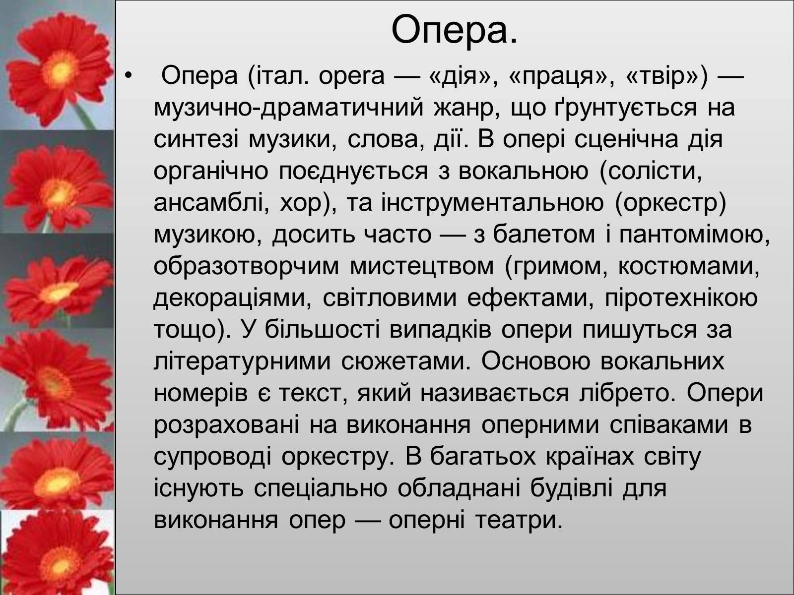 Презентація на тему «Опера» (варіант 1) - Слайд #2 Презентація на тему «Опера» (варіант 1) - Слайд #2