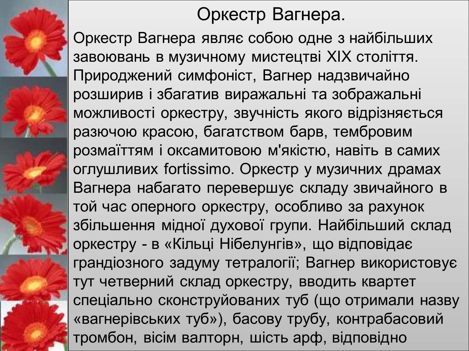 Презентація на тему «Опера» (варіант 1) - Слайд #7 Презентація на тему «Опера» (варіант 1) - Слайд #7
