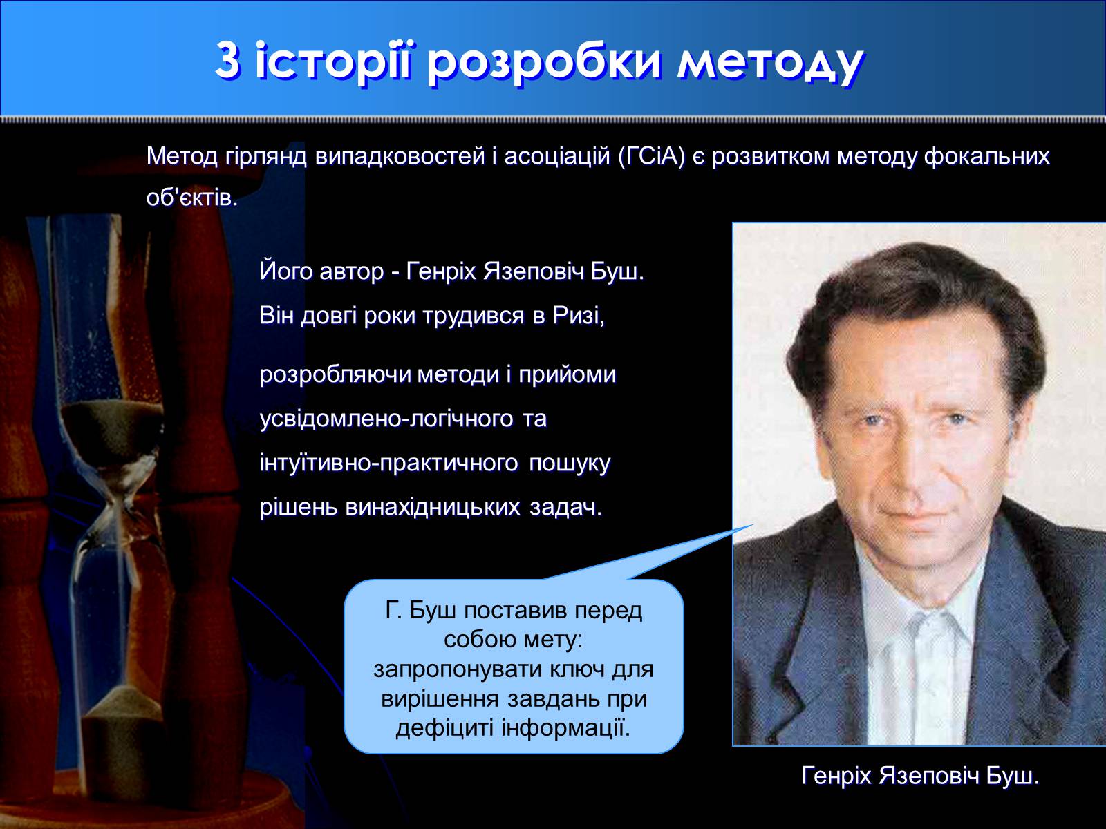 Презентація на тему «Метод гірлянд випадковостей і асоціацій» - Слайд #2 Презентація на тему «Метод гірлянд випадковостей і асоціацій» - Слайд #2