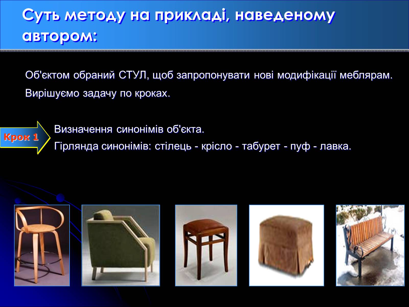 Презентація на тему «Метод гірлянд випадковостей і асоціацій» - Слайд #5 Презентація на тему «Метод гірлянд випадковостей і асоціацій» - Слайд #5