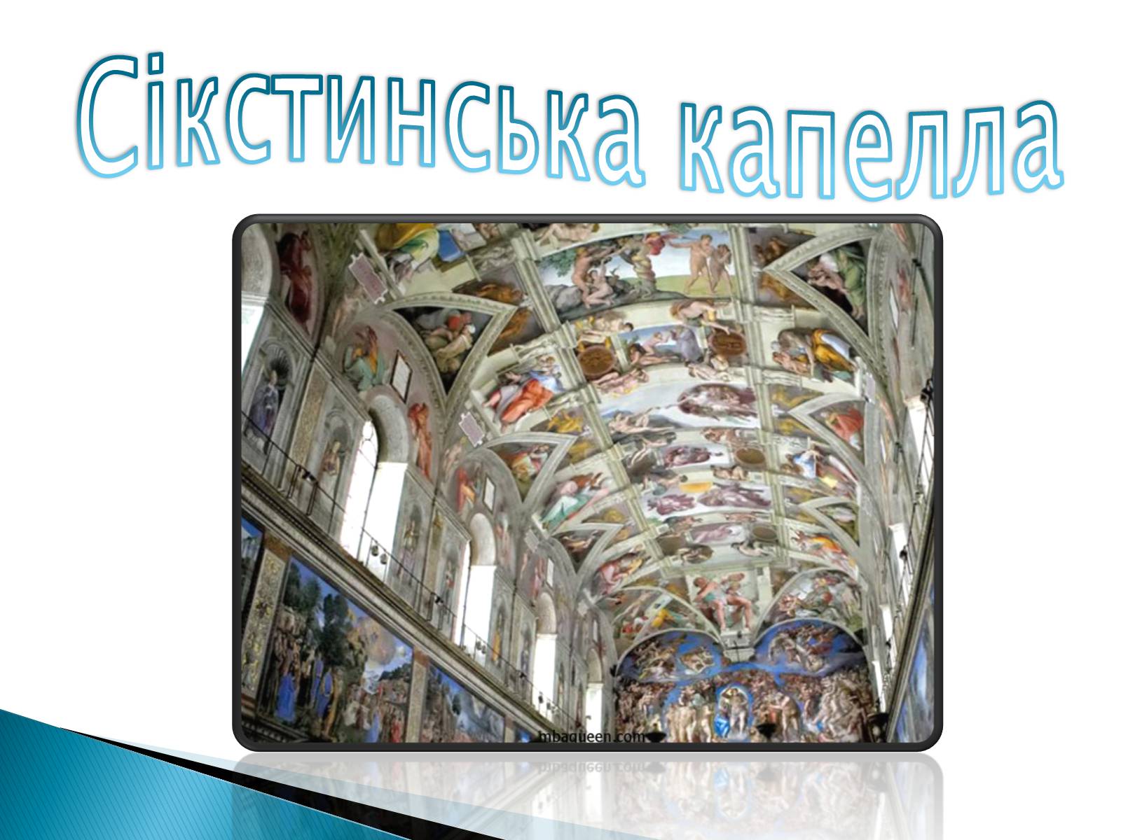 Презентація на тему «Мікеланджело Буонаротті» (варіант 5) - Слайд #6 Презентація на тему «Мікеланджело Буонаротті» (варіант 5) - Слайд #6