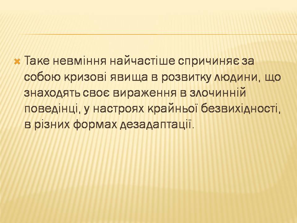 Презентація на тему «Художня культура і світ людини» - Слайд #12 Презентація на тему «Художня культура і світ людини» - Слайд #12