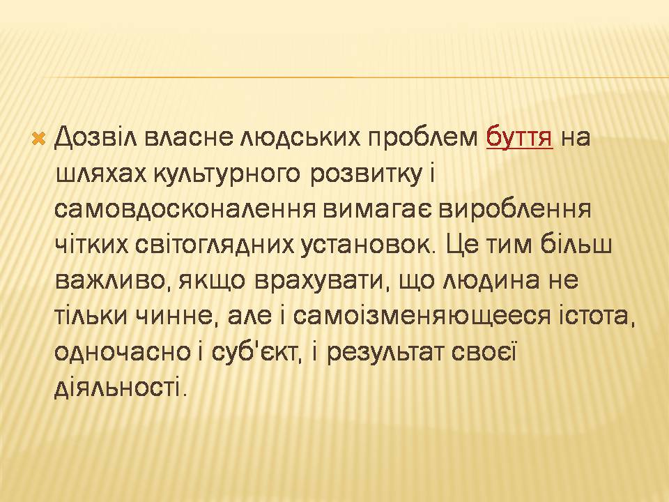 Презентація на тему «Художня культура і світ людини» - Слайд #14 Презентація на тему «Художня культура і світ людини» - Слайд #14