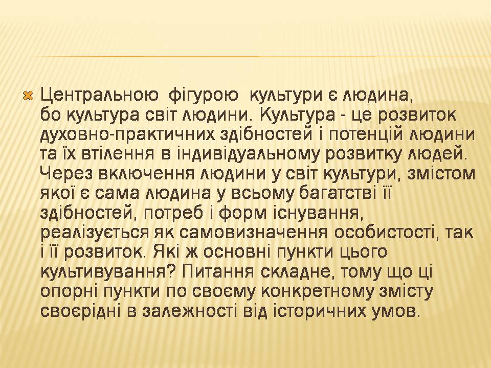 Презентація на тему «Художня культура і світ людини» - Слайд #4 Презентація на тему «Художня культура і світ людини» - Слайд #4