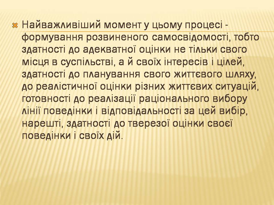 Презентація на тему «Художня культура і світ людини» - Слайд #6 Презентація на тему «Художня культура і світ людини» - Слайд #6