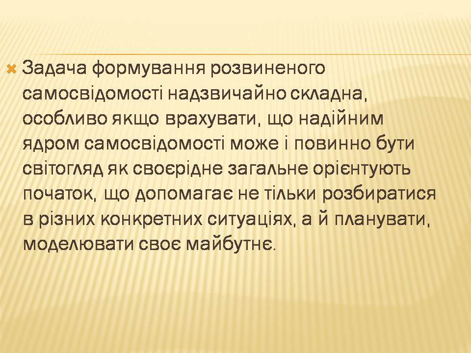 Презентація на тему «Художня культура і світ людини» - Слайд #8 Презентація на тему «Художня культура і світ людини» - Слайд #8