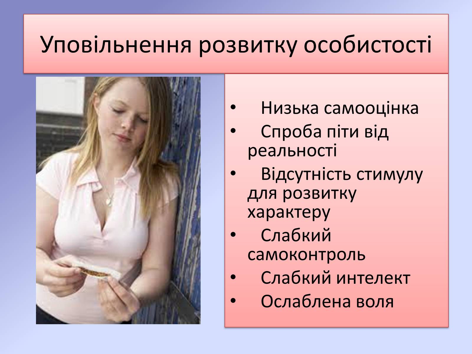 Презентація на тему «Наркотики та їх шкода для здоров’я» - Слайд #6 Презентація на тему «Наркотики та їх шкода для здоров’я» - Слайд #6