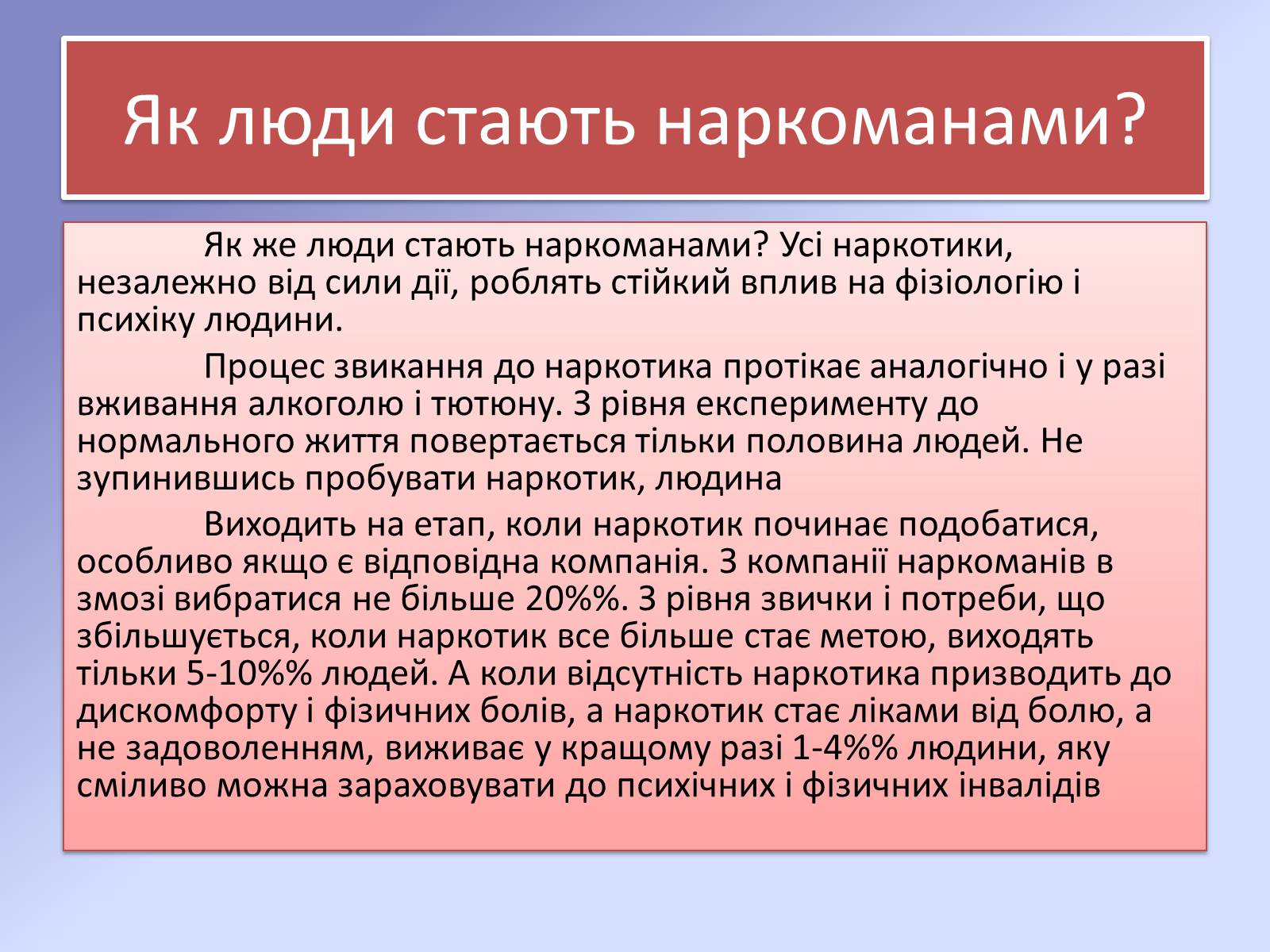 Презентація на тему «Наркотики та їх шкода для здоров’я» - Слайд #7 Презентація на тему «Наркотики та їх шкода для здоров’я» - Слайд #7