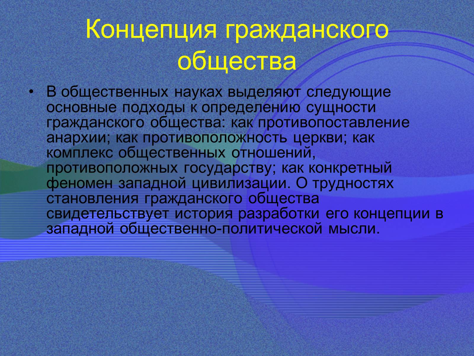 Презентація на тему «Гражданское общество» - Слайд #4 Презентація на тему «Гражданское общество» - Слайд #4